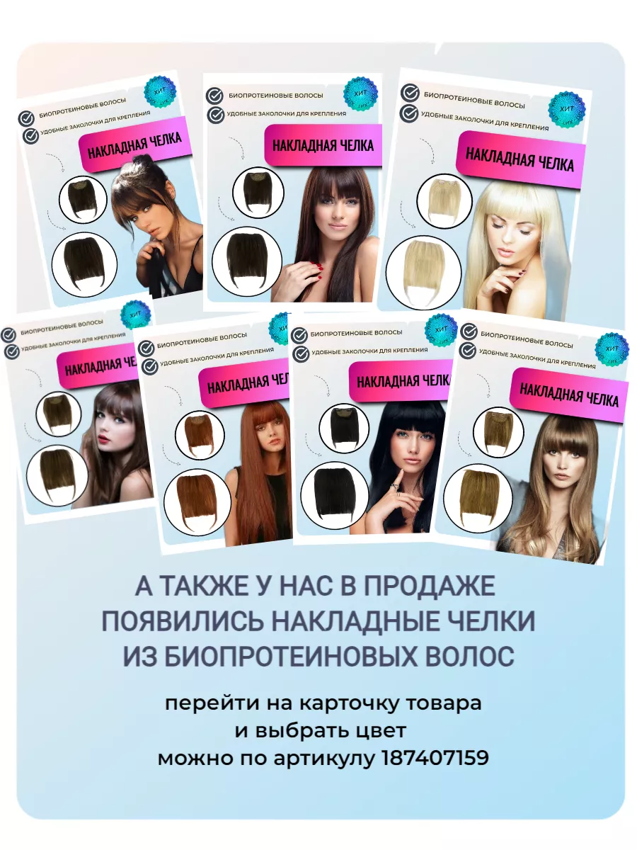 Накладная челка шиньон на заколках из натуральных волос BH Beauty house  112718187 купить за 789 ₽ в интернет-магазине Wildberries