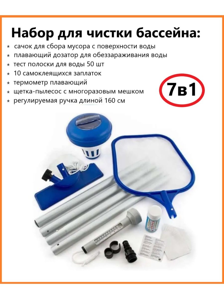 Набор для чистки бассейна bestway. 58195 Bestway. Flowclear набор для чистки. Bestway набор для чистки. Комплект для чистки бассейна.