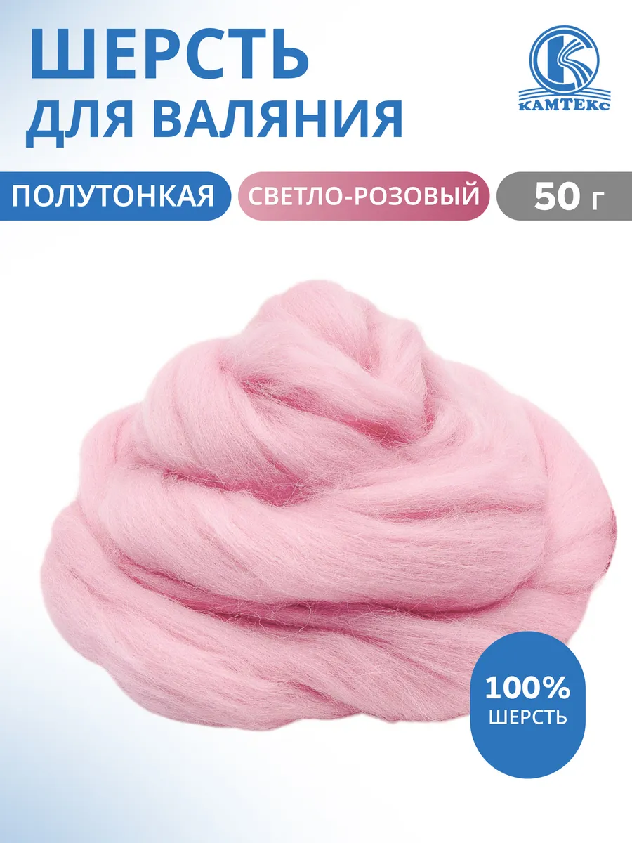 Шерсть для валяния лента для фелтинга 50 г