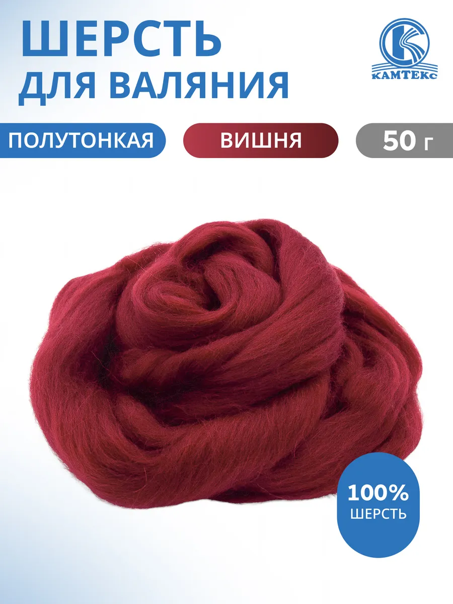 Шерсть для валяния лента для фелтинга 50 г