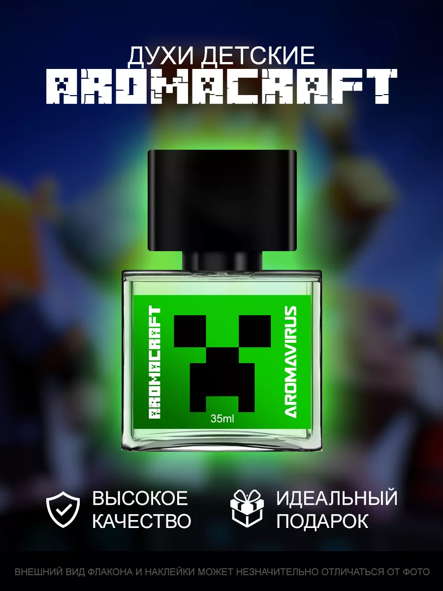 Парфюм детский Minecraft Майнкрафт, духи детские AROMAVIRUS 112719063  купить за 579 ₽ в интернет-магазине Wildberries