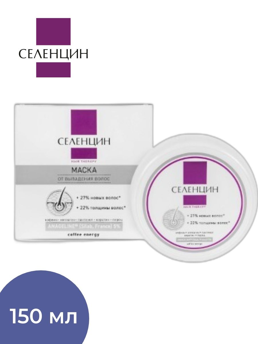 Селенцин маска для волос. Селенцин hair Therapy. Селенцин маска от выпадения. Селенцин бальзам пептидный. Селенцин маска 150 мл.