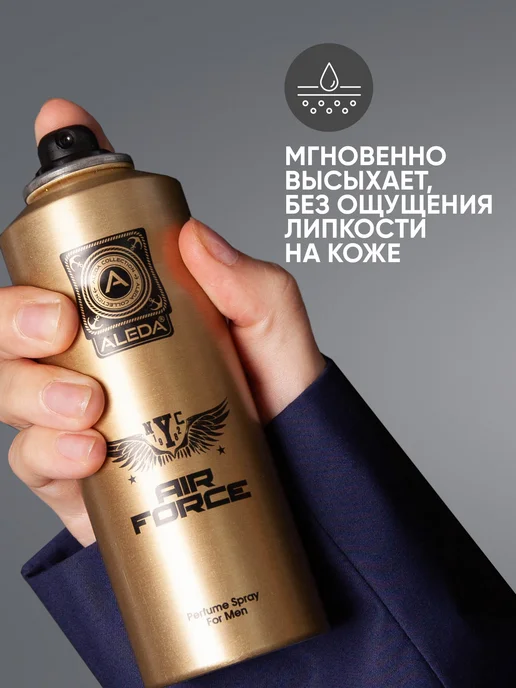 Aleda Дезодорант спрей мужской Air Forсe, 200 мл, 200 мл, фото 2
