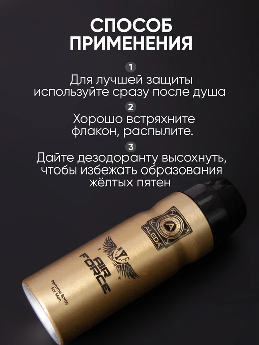 Aleda Дезодорант спрей мужской Air Forсe, 200 мл, 200 мл, фото 6