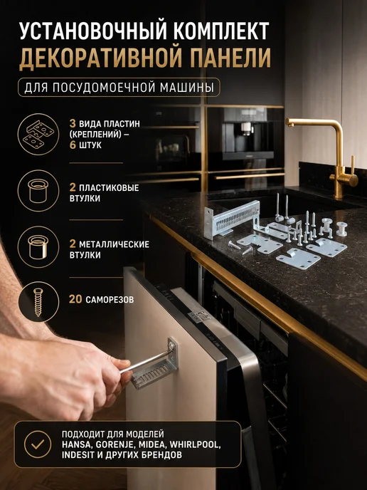 Remmart Установочный комплект для посудомоечной машины, серый, фото 2