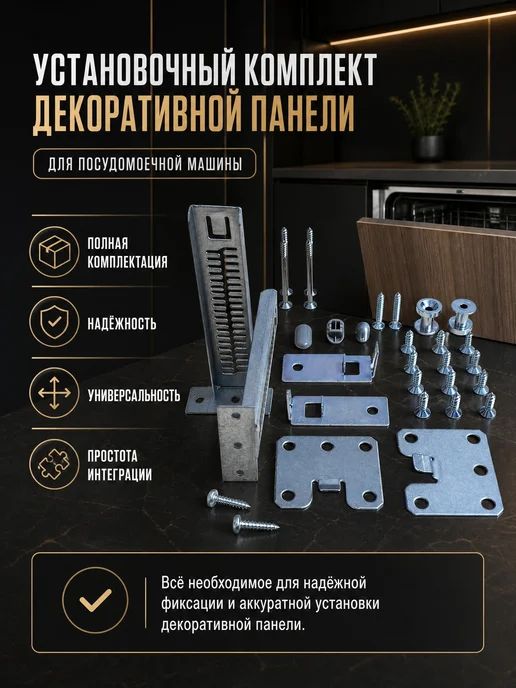 Remmart Установочный комплект для посудомоечной машины, серый, фото 3