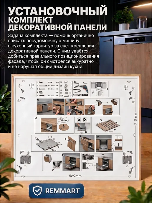 Remmart Установочный комплект для посудомоечной машины, серый, фото 4