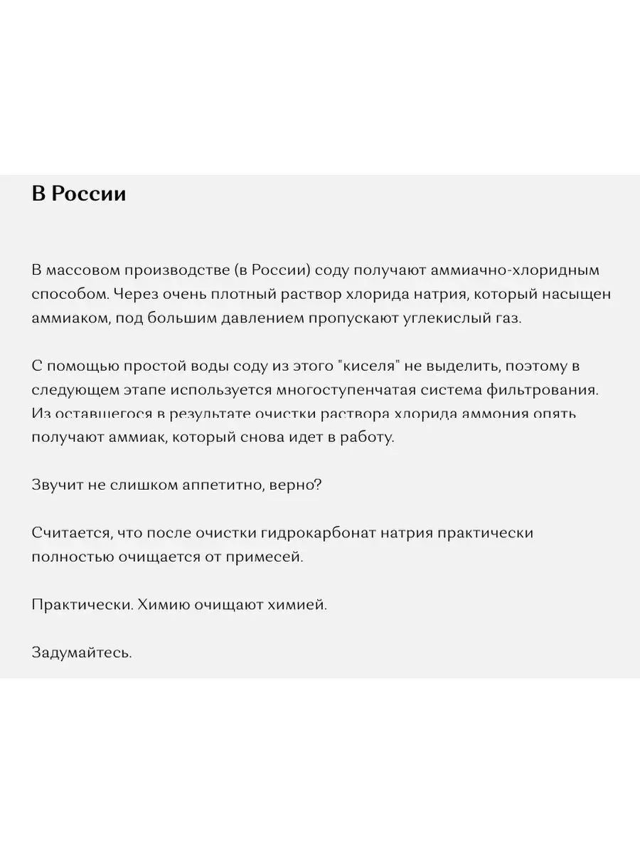 Сода пищевая натуральная. Турция От Шефа. 112724223 купить за 213 ₽ в  интернет-магазине Wildberries