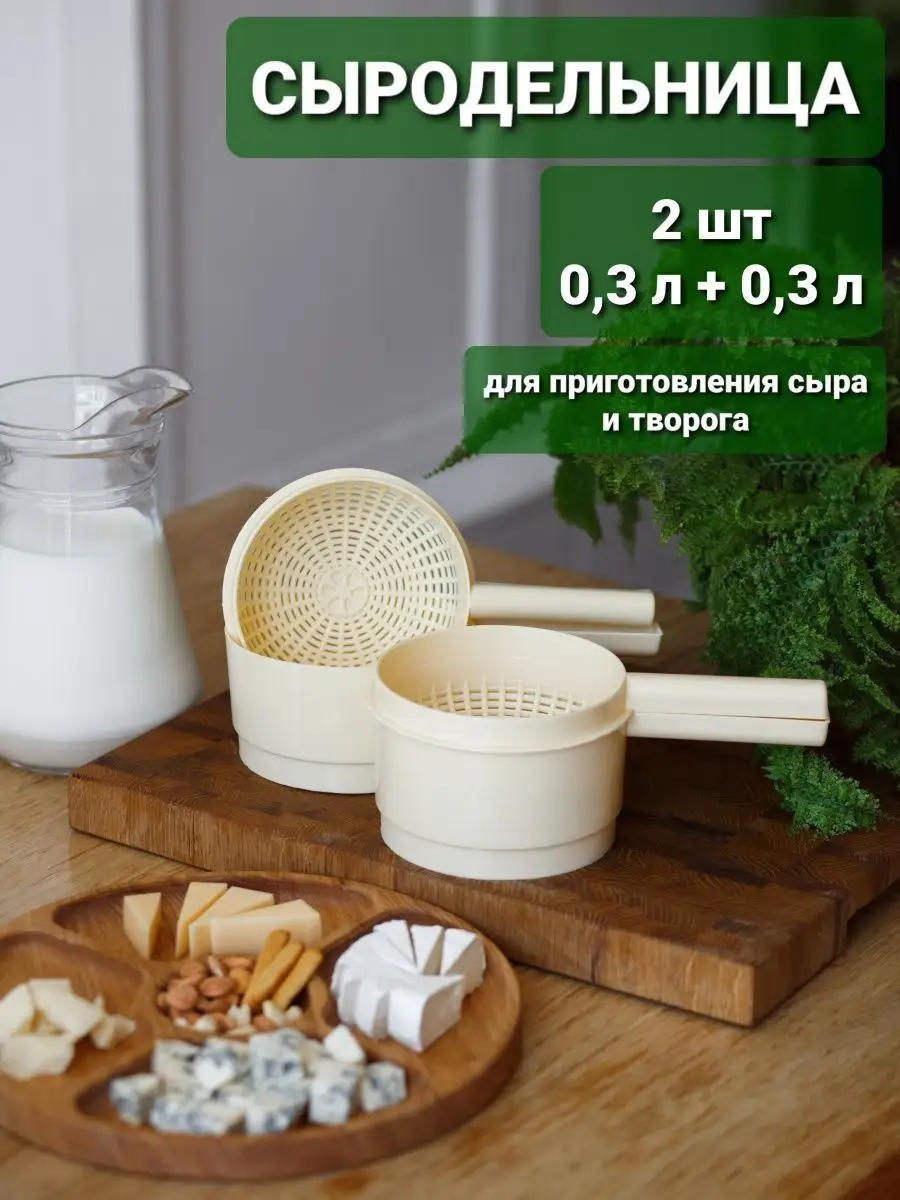 Форма для сыра, сыродельница, сырница GOOD CHEESE HOUSE 112725640 купить в  интернет-магазине Wildberries