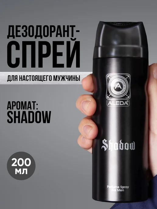 Aleda Дезодорант спрей мужской Shadow, 200 мл, 200 мл