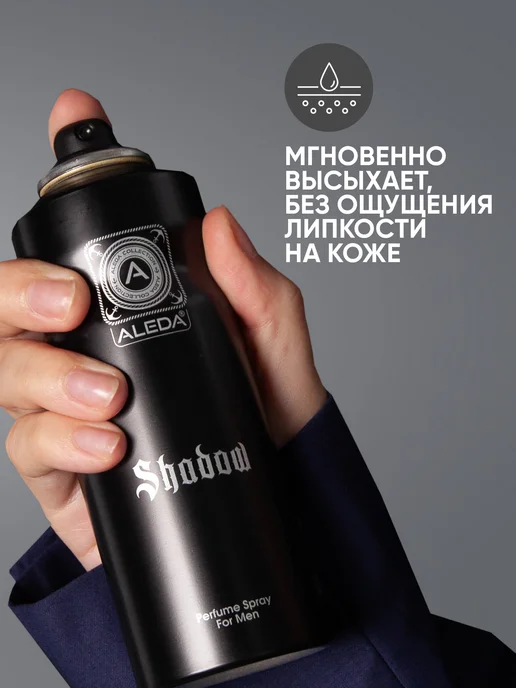 Aleda Дезодорант спрей мужской Shadow, 200 мл, 200 мл, фото 2