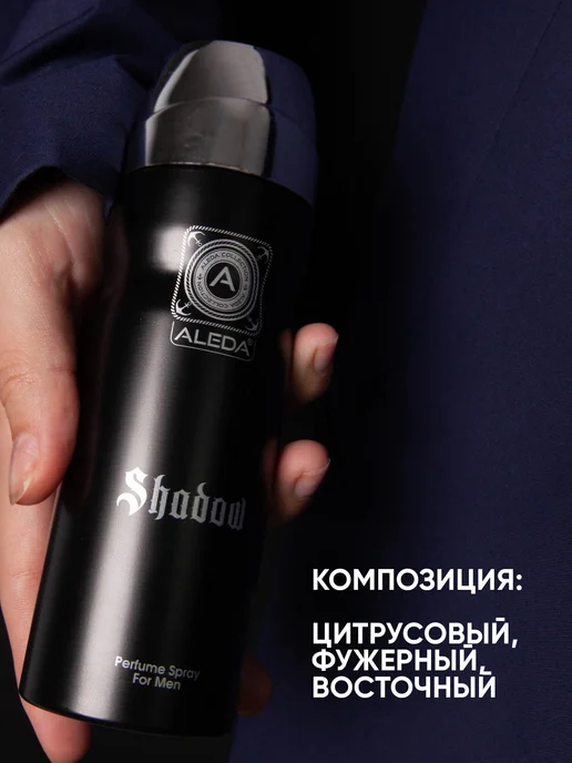 Aleda Дезодорант спрей мужской Shadow, 200 мл, 200 мл, фото 5