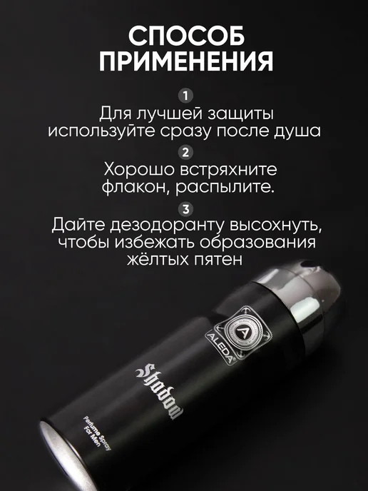 Aleda Дезодорант спрей мужской Shadow, 200 мл, 200 мл, фото 6