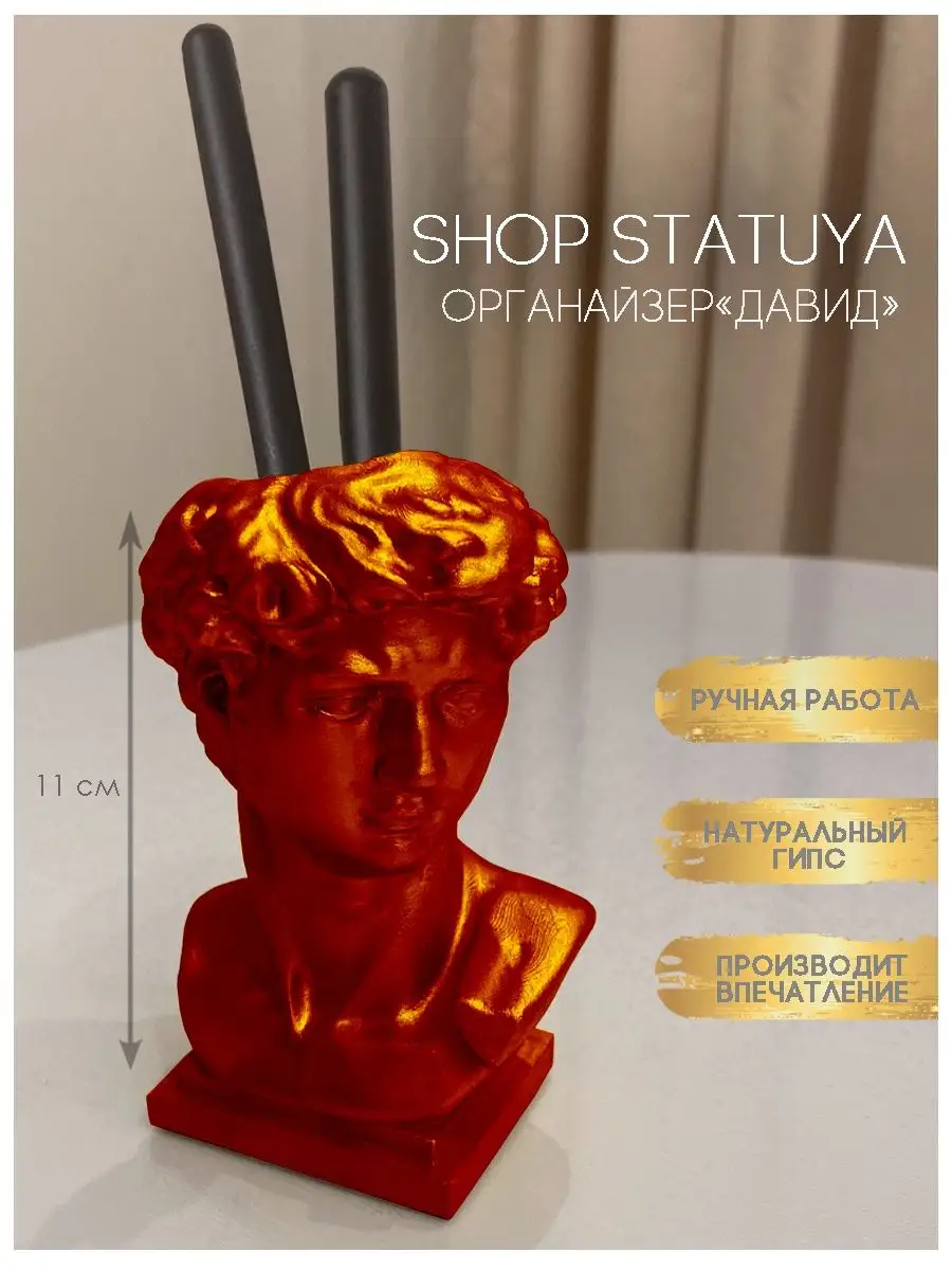 Статуэтка-органайзер для кисточек, косметики и ручек shop statuya 112728597  купить за 249 ₽ в интернет-магазине Wildberries