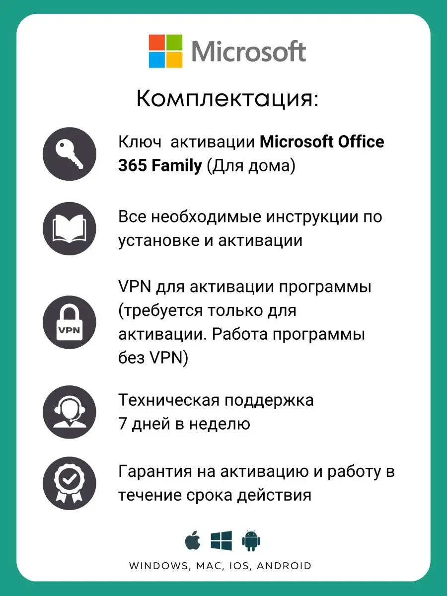 Office 365 Семейная подписка на 1 год Microsoft 112729041 купить в  интернет-магазине Wildberries