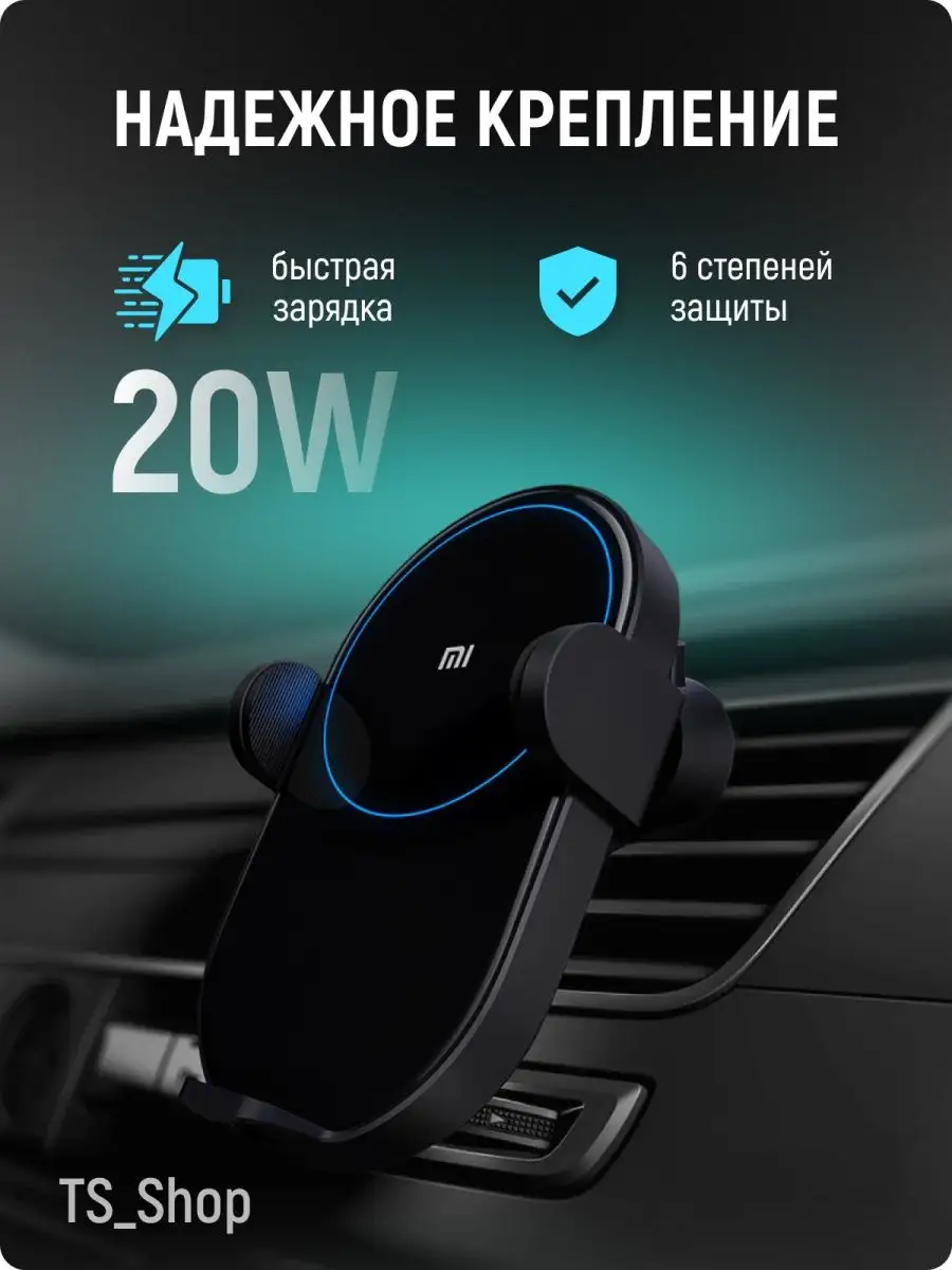 Автомобильная зарядка Wireless Car Charger 20W Mijia 112733251 купить в  интернет-магазине Wildberries