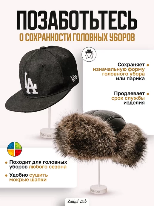 Zailys` Lab Вешалка для головных уборов стойка для шапок, вариант, фото 4