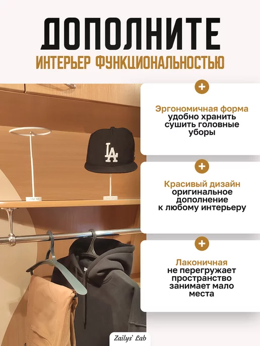 Zailys` Lab Вешалка для головных уборов стойка для шапок, вариант, фото 5