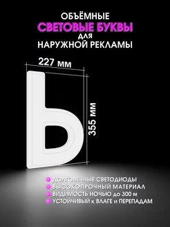 Объемная буква для вывески ЛАЙТБРЕНД 112880316 купить за 1 731 ₽ в интернет-магазине Wildberries