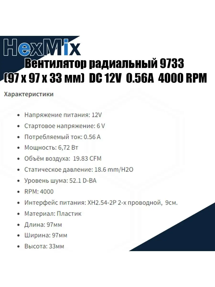 Вентилятор охлаждения радиальный 9733 12В 4000 RPM улитка HexMix 112880360  купить за 529 ₽ в интернет-магазине Wildberries