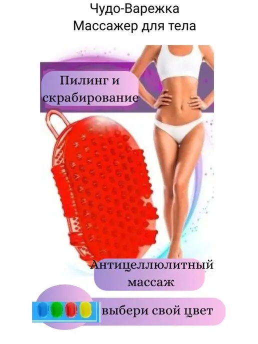 Протело Массажер ручной чудо-варежка для тела, красный