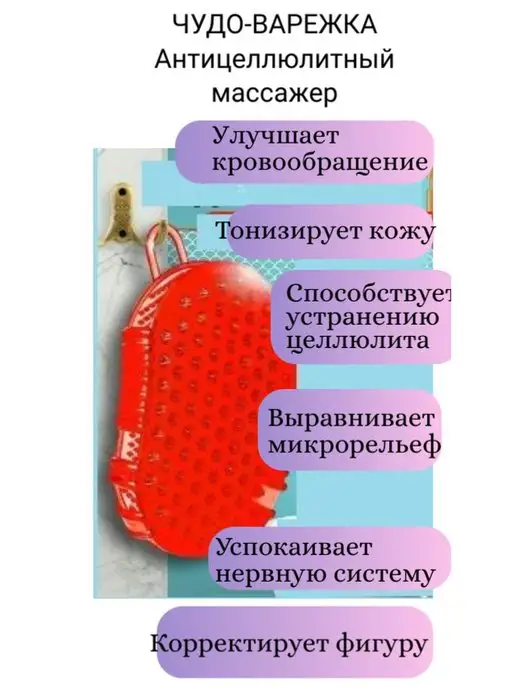 Протело Массажер ручной чудо-варежка для тела, красный, фото 4