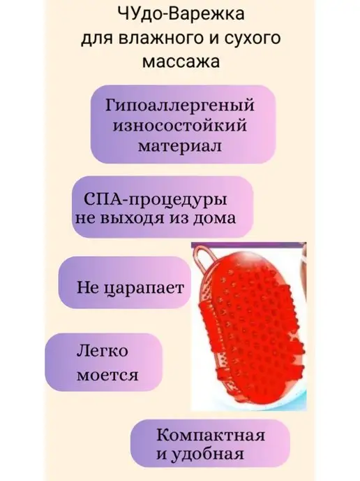 Протело Массажер ручной чудо-варежка для тела, красный, фото 6