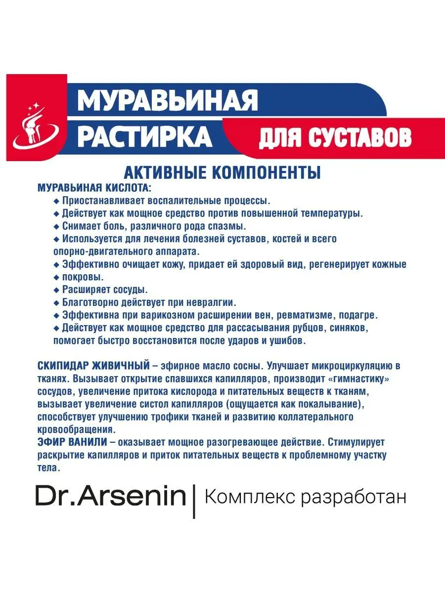 Растирка для тела Муравьиная 90мл Натуротерапия Dr.Arsenin 112893935 купить  за 344 ₽ в интернет-магазине Wildberries