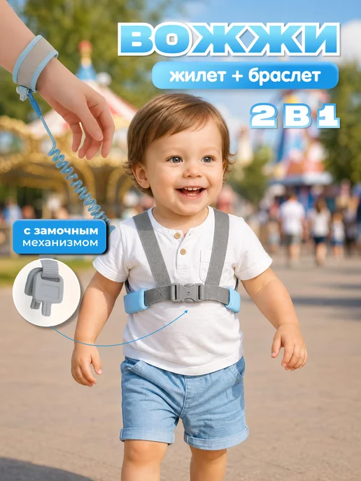DeViVa Вожжи поводок для детей, синий