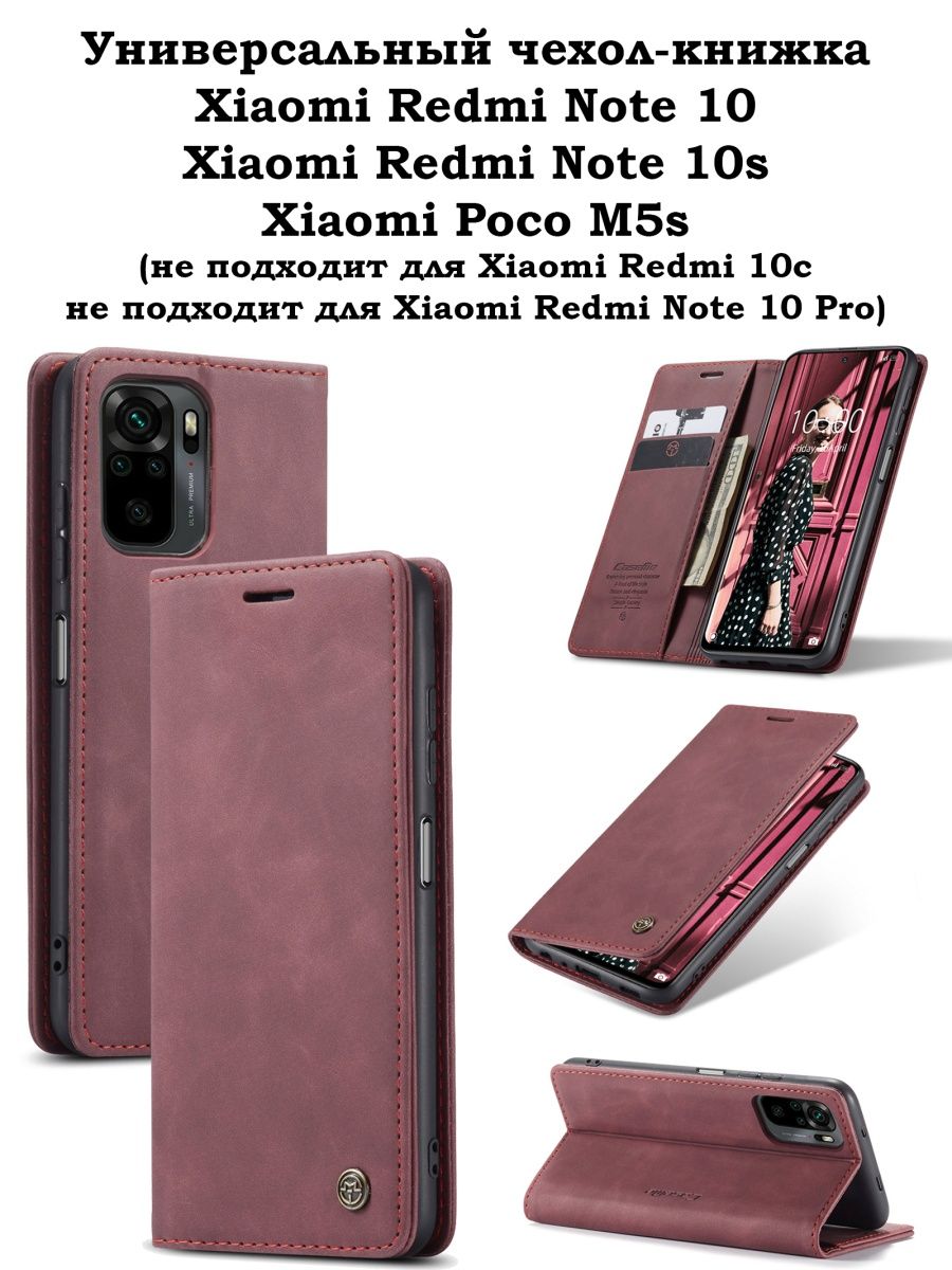 Чехол-книжка для Xiaomi Redmi Note 10 10S Xiaomi Poco M5s KiRu 112906076  купить за 567 ₽ в интернет-магазине Wildberries