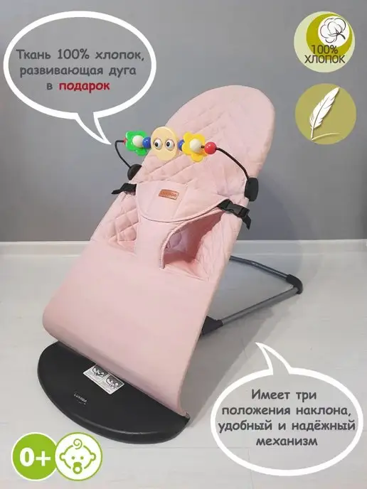 Luxmom Шезлонг для новорожденных, вариант