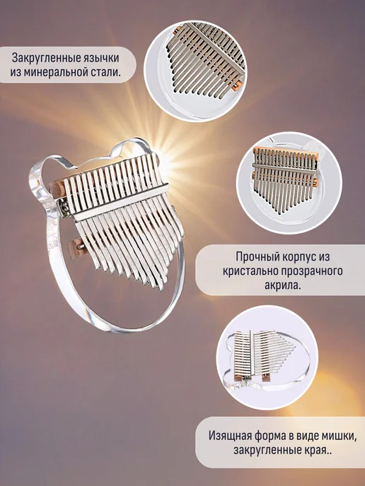 MMuseRelaxe Калимба прозрачная акриловая 17 нот с чехлом мини, белый, фото 4