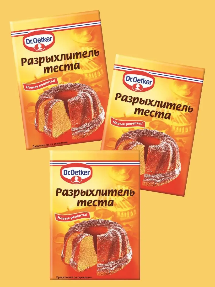 Разрыхлитель теста Dr.Oetker, 10 г Разрыхлитель теста Dr.Oetker, 10 г  112910570 купить за 209 ₽ в интернет-магазине Wildberries