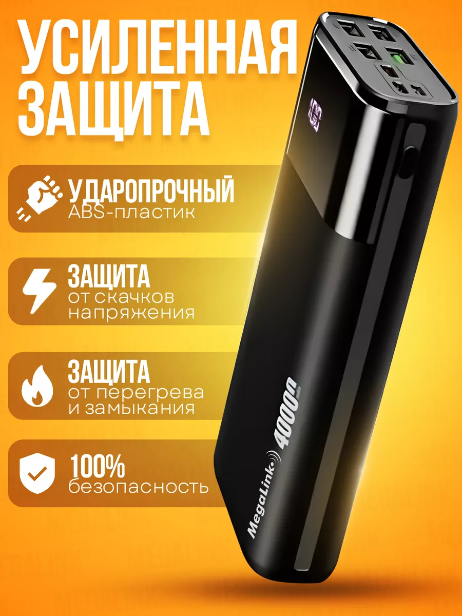 Power bank 40000 mAh внешний аккумулятор для быстрой зарядки MegaLink  112920775 купить за 1 378 ₽ в интернет-магазине Wildberries