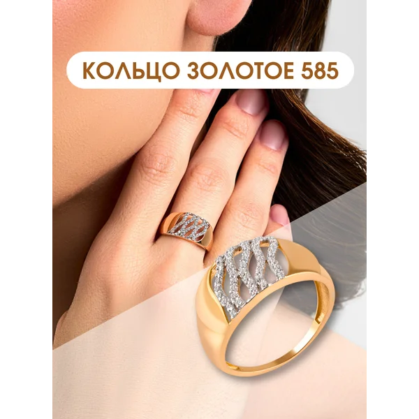 Ювелирное кольцо золото 585 широкое с фианитами