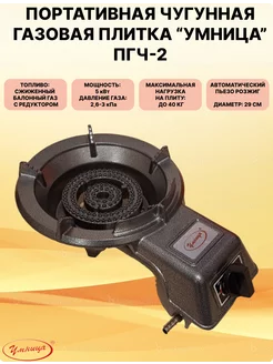 Плита газовая ПГЧ-2 Умница 112929123 купить за 3 020 ₽ в интернет-магазине Wildberries