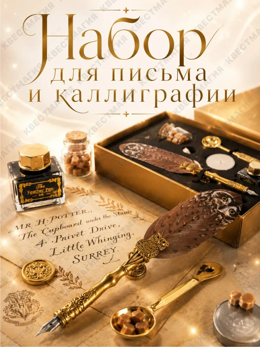 Набор Гарри Поттер для письма и каллиграфии с пером