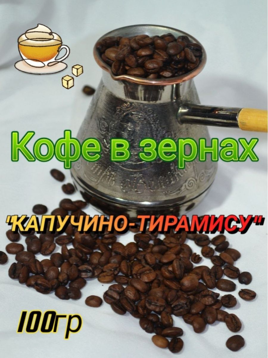 Кофе капучино тирамису