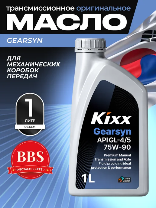 KIXX Масло трансмиссионное Gearsyn GL-4 5 75W-90 1л. L2963AL1E1, 1 л