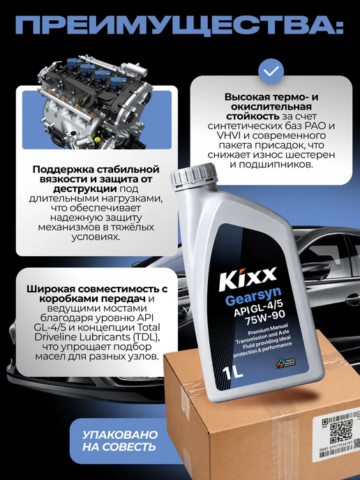 KIXX Масло трансмиссионное Gearsyn GL-4 5 75W-90 1л. L2963AL1E1, 1 л, фото 2