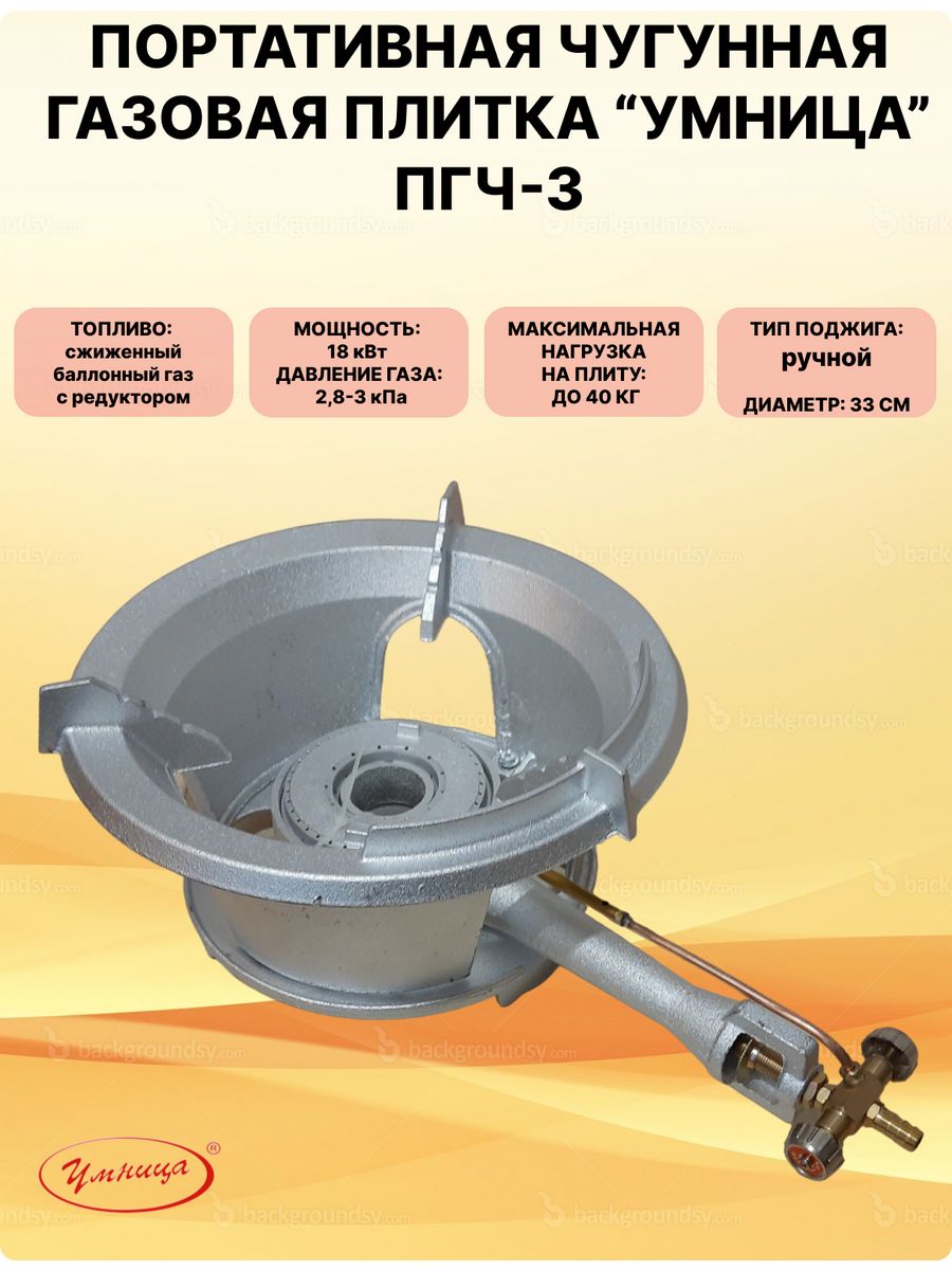 Плита газовая ПГЧ-3 Умница 112930576 купить за 4 252 ₽ в интернет-магазине  Wildberries