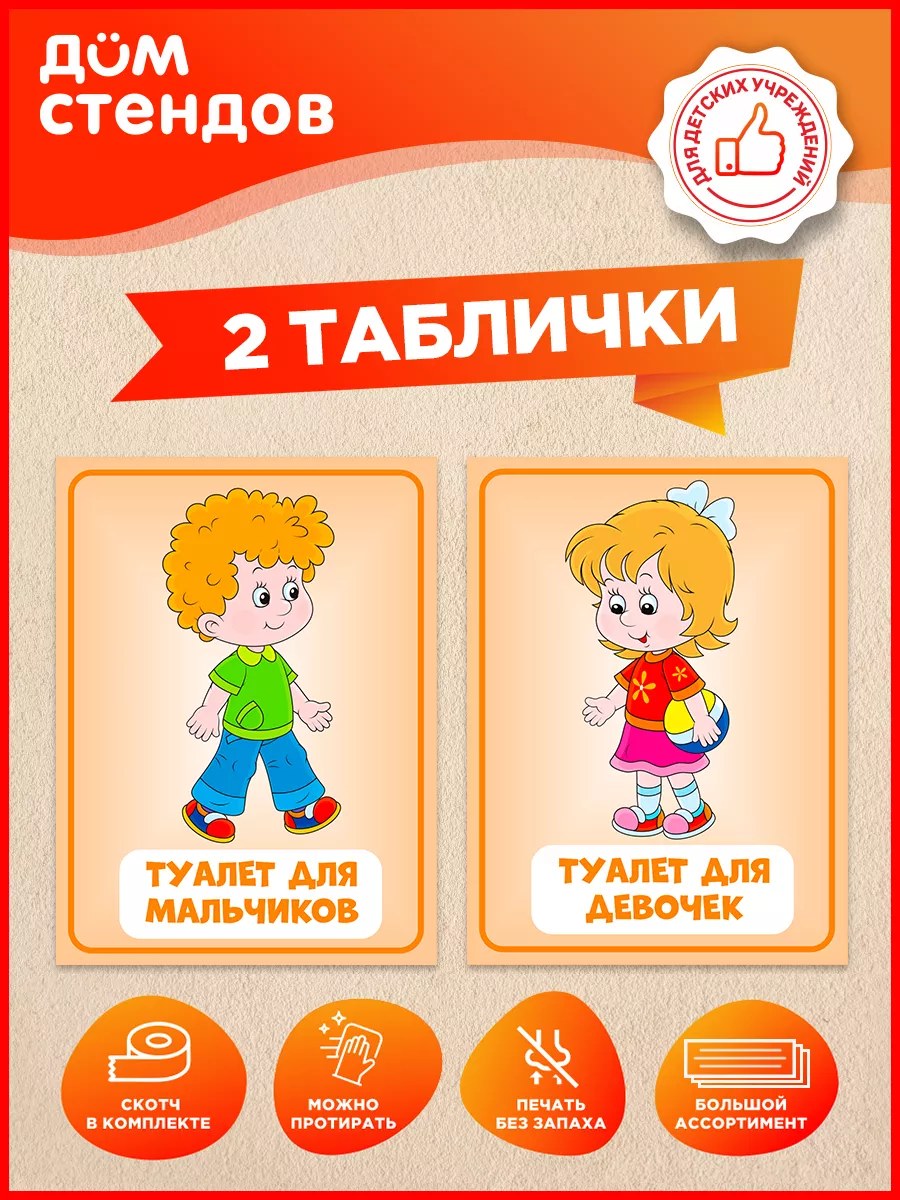 Табличка, Туалет для девочек и мальчиков