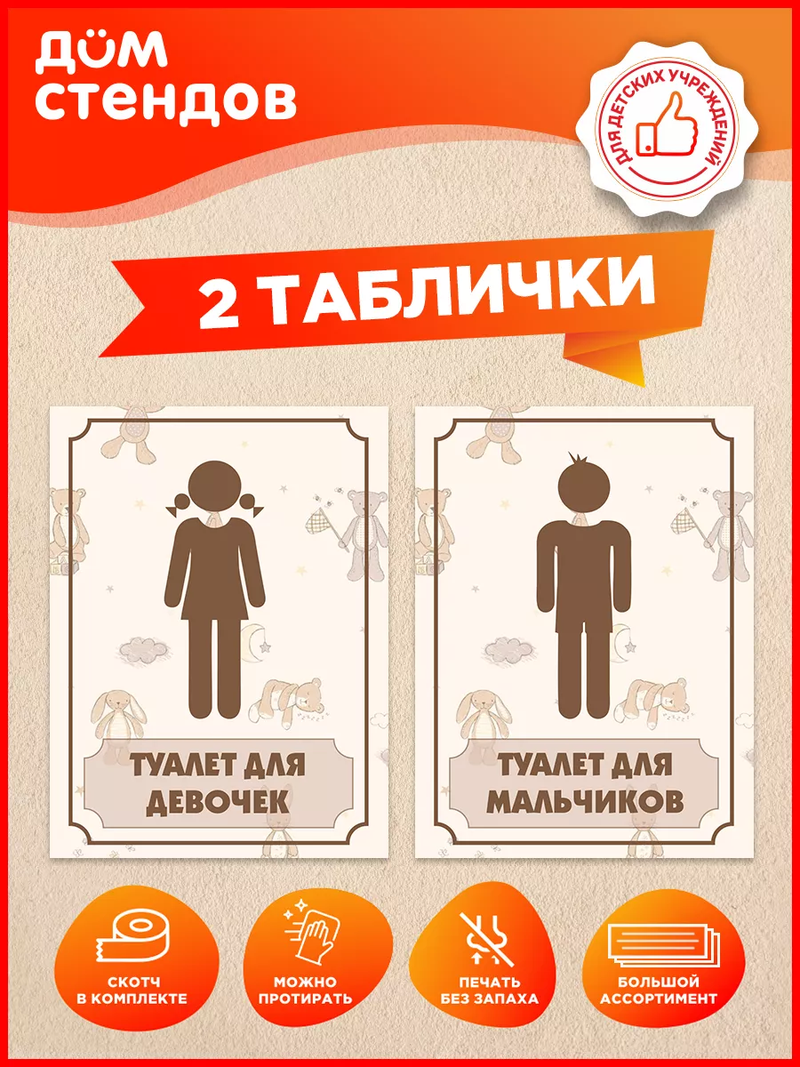 Табличка, Туалет для девочек и мальчиков