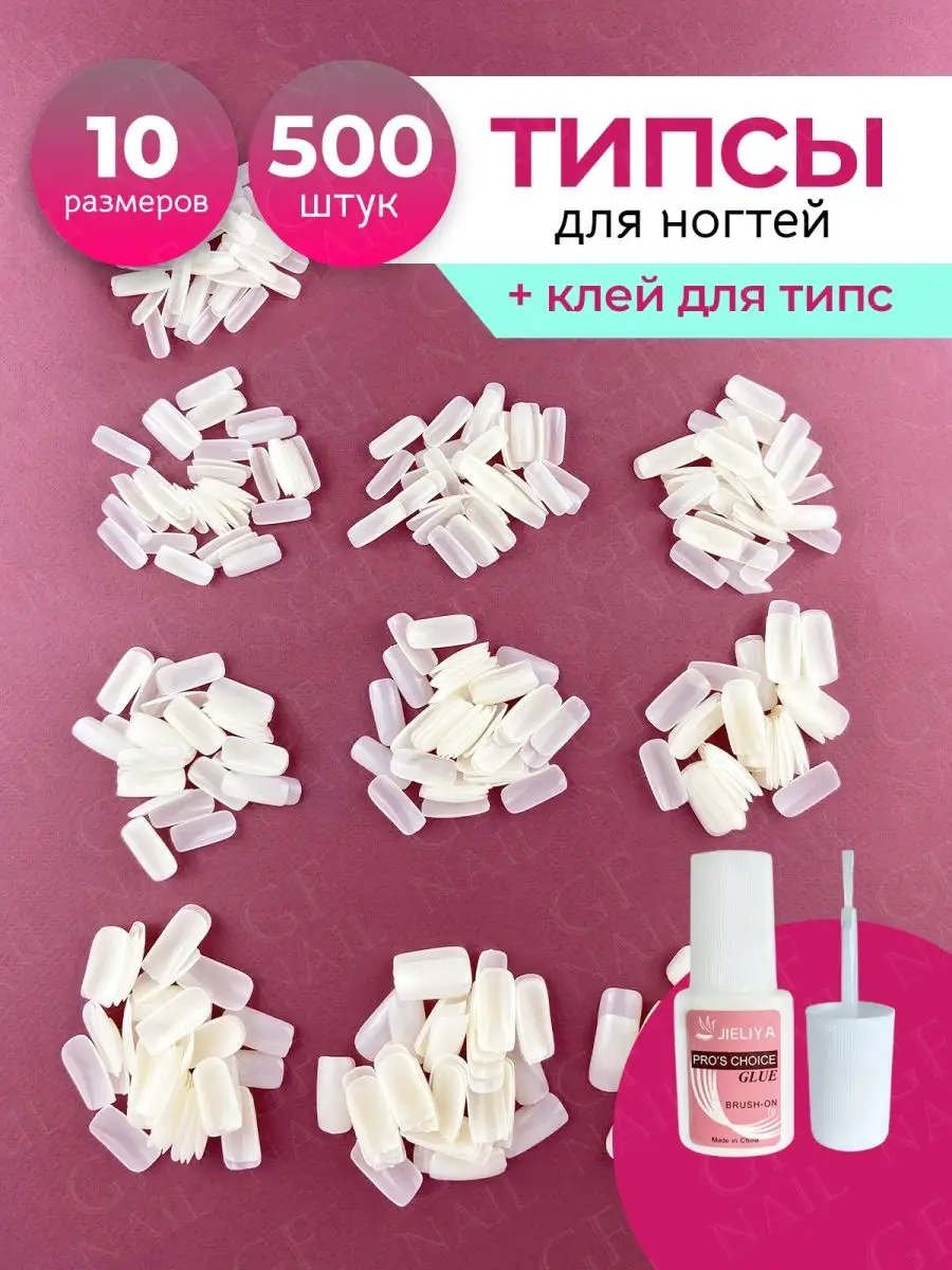 Накладные ногти с клеем...