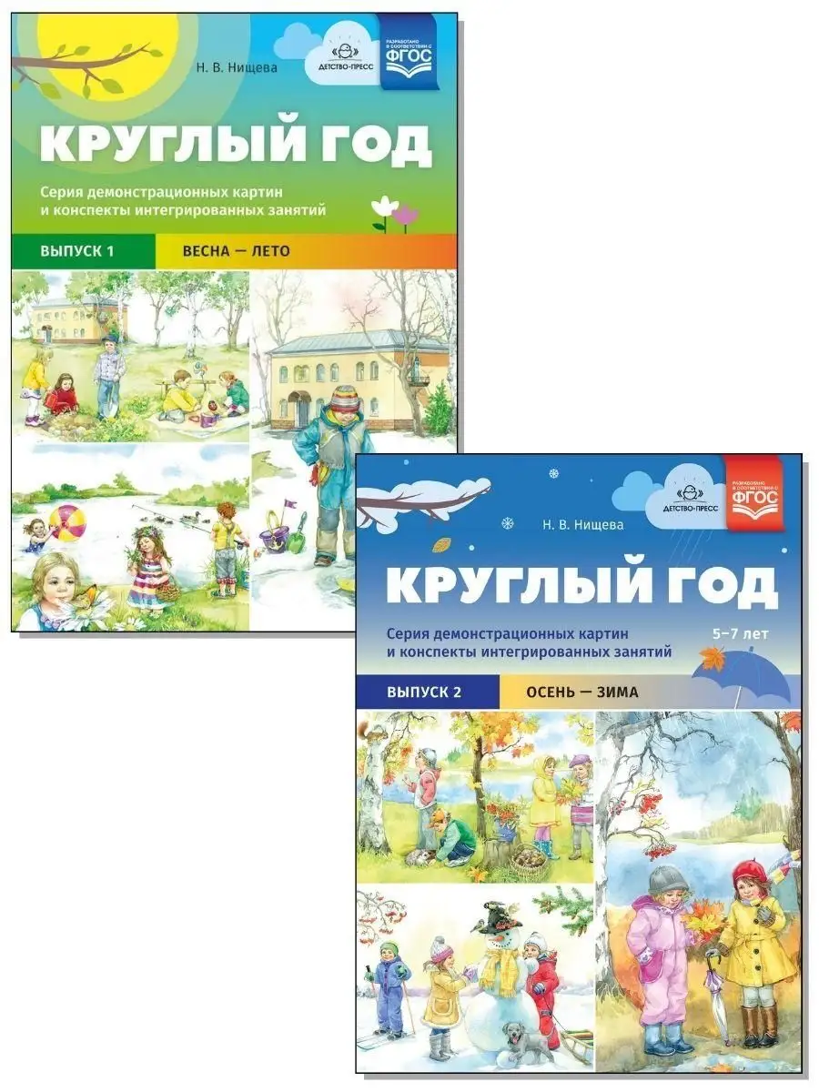 Серия Картин Крупного Формата Для Доу Купить