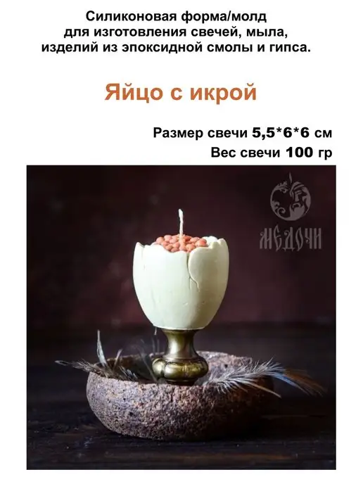 Медочи Молд яйцо, Силиконовая форма для свечей, вариант, фото 2