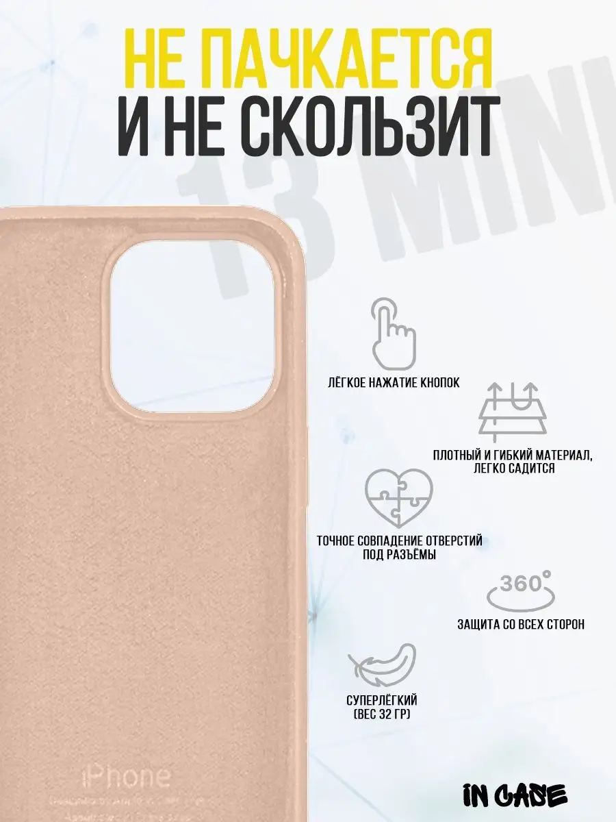 Чехол на iPhone 13 Mini, Apple, бампер Айфон 13 Мини IN CASE 112958361  купить за 213 ₽ в интернет-магазине Wildberries