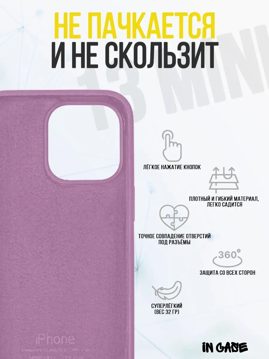 Чехол на iPhone 13 Mini, Apple, бампер Айфон 13 Мини IN CASE 112958369  купить за 266 ₽ в интернет-магазине Wildberries