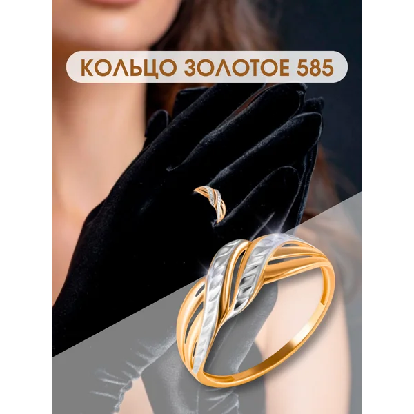 Ювелирное золотое кольцо 585 без камней
