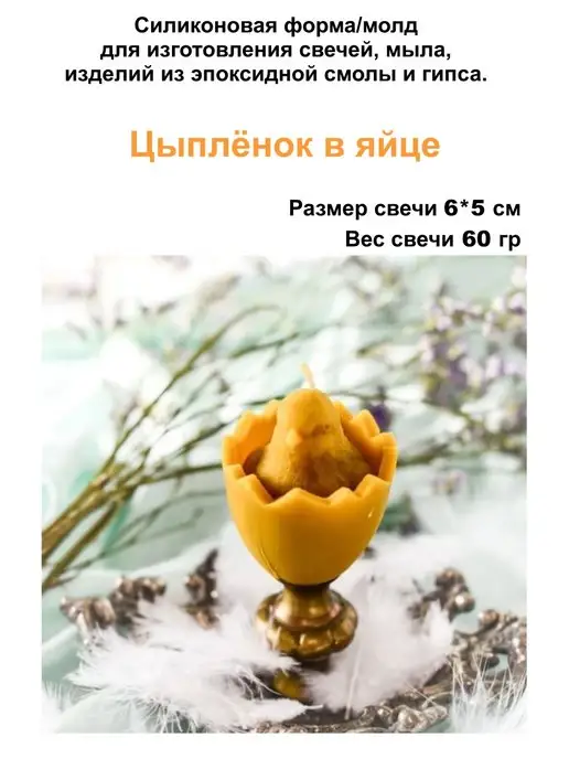 Медочи Молд цыпленок для свечей и гипса силиконовый, вариант, фото 2